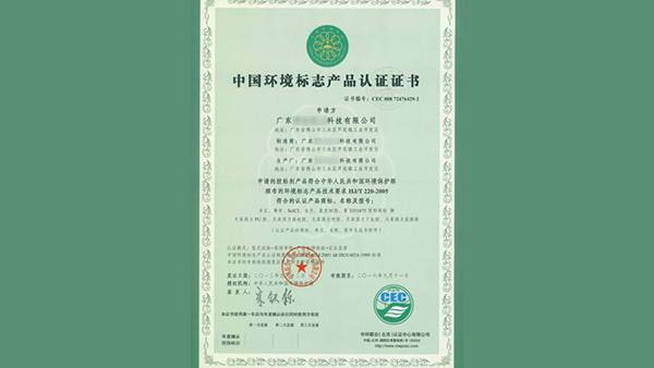 英德十環(huán)認(rèn)證哪里可以做